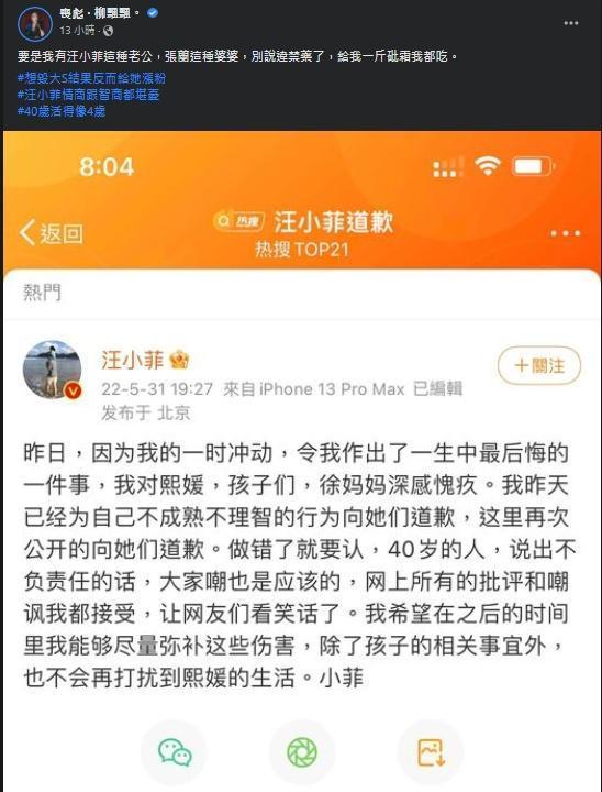 柳喪彪大罵汪小菲「40歲活得像4歲！」（翻攝自喪彪 ‧ 柳飄飄。臉書）