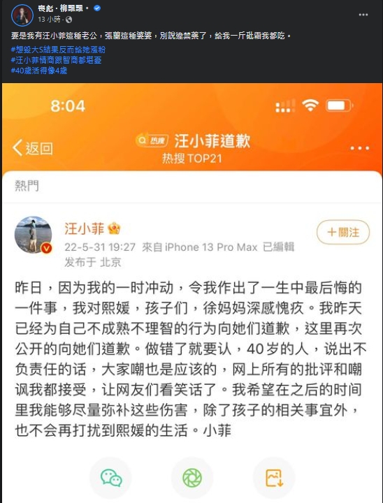 柳喪彪大罵汪小菲「40歲活得像4歲！」（翻攝自喪彪 ‧ 柳飄飄。臉書）