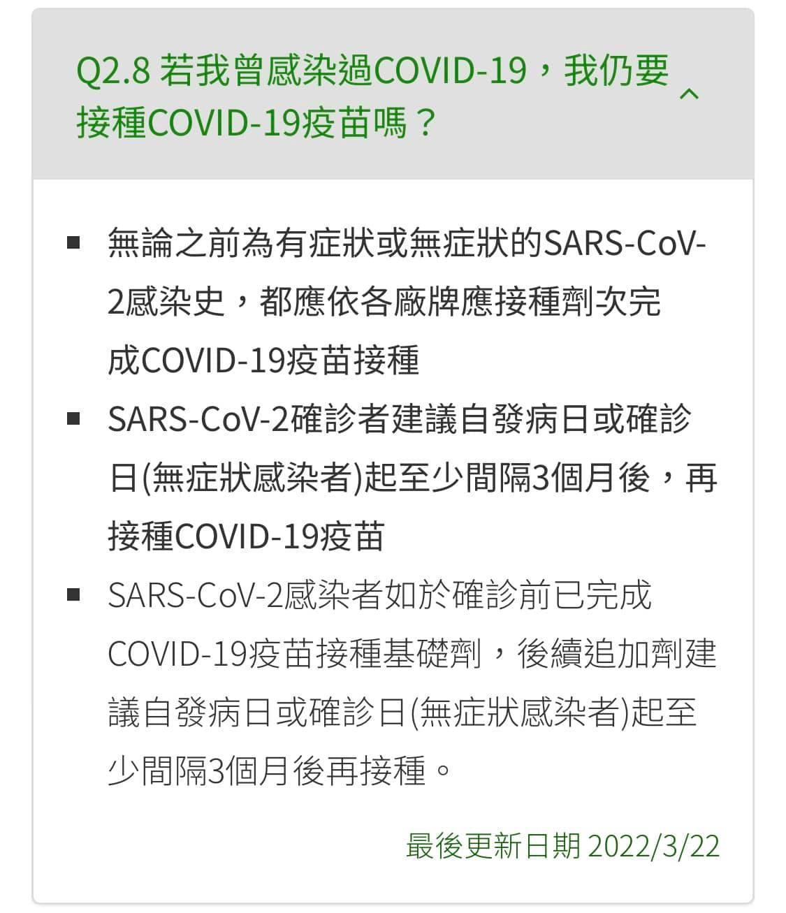 衛福部曾經公布相關指引，指出確診者要間隔3個月再打疫苗。（翻攝自柚子醫師的育兒診療室 - Dr.陳木榮醫師臉書）