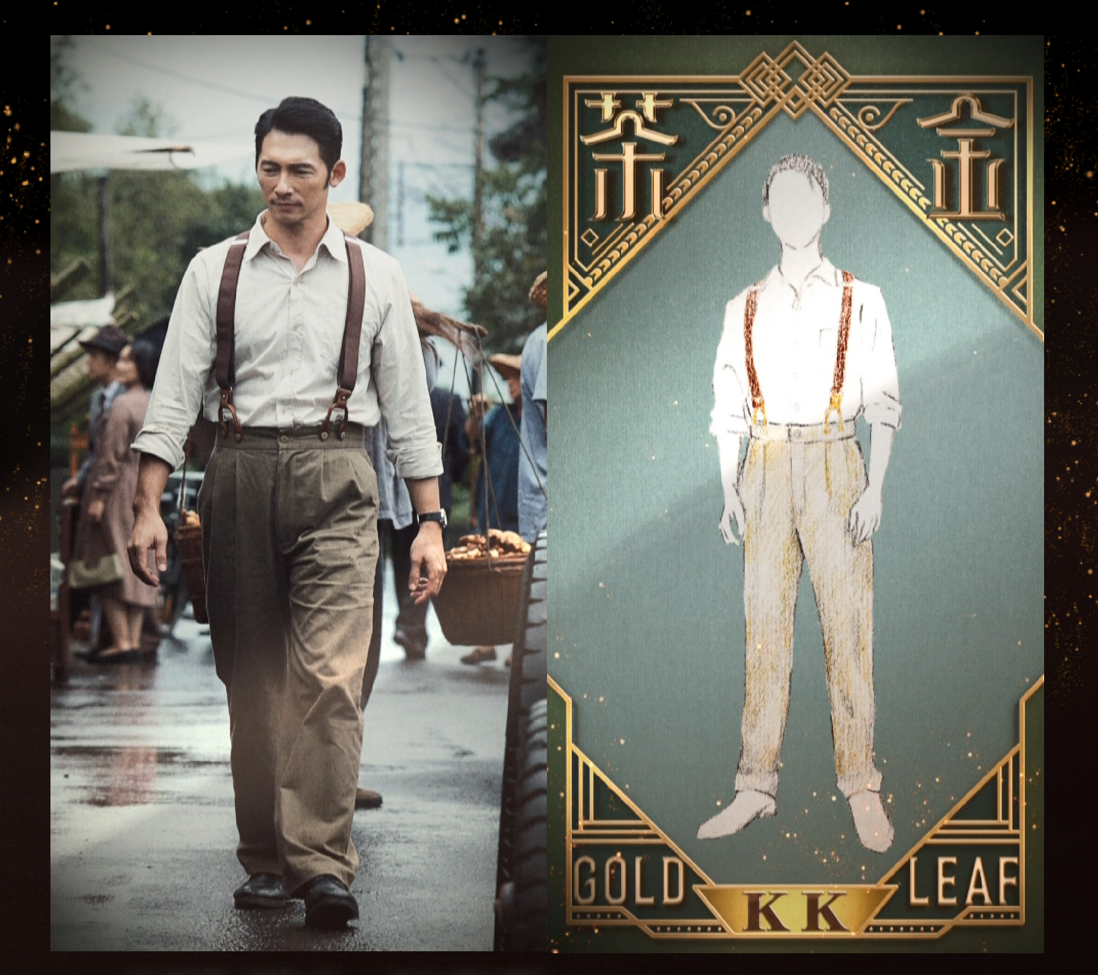 公視《茶金 》回甘NFT服裝手稿系列，温昇豪飾演失意戰俘KK劉坤凱。（公視提供）
