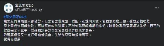 一名女網友曝光男友巨嬰行為,讓不少人紛紛要她快逃。(翻攝自靠北男友臉書)