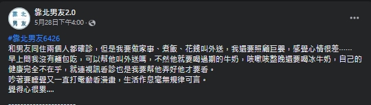 一名女網友曝光男友巨嬰行為,讓不少人紛紛要她快逃。(翻攝自靠北男友臉書)