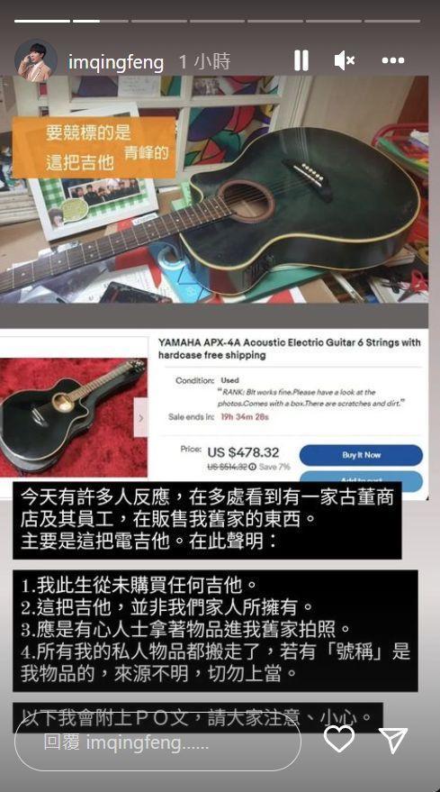 吳青峰發限動不姑息惡劣行為。(翻攝自吳青峰臉書)