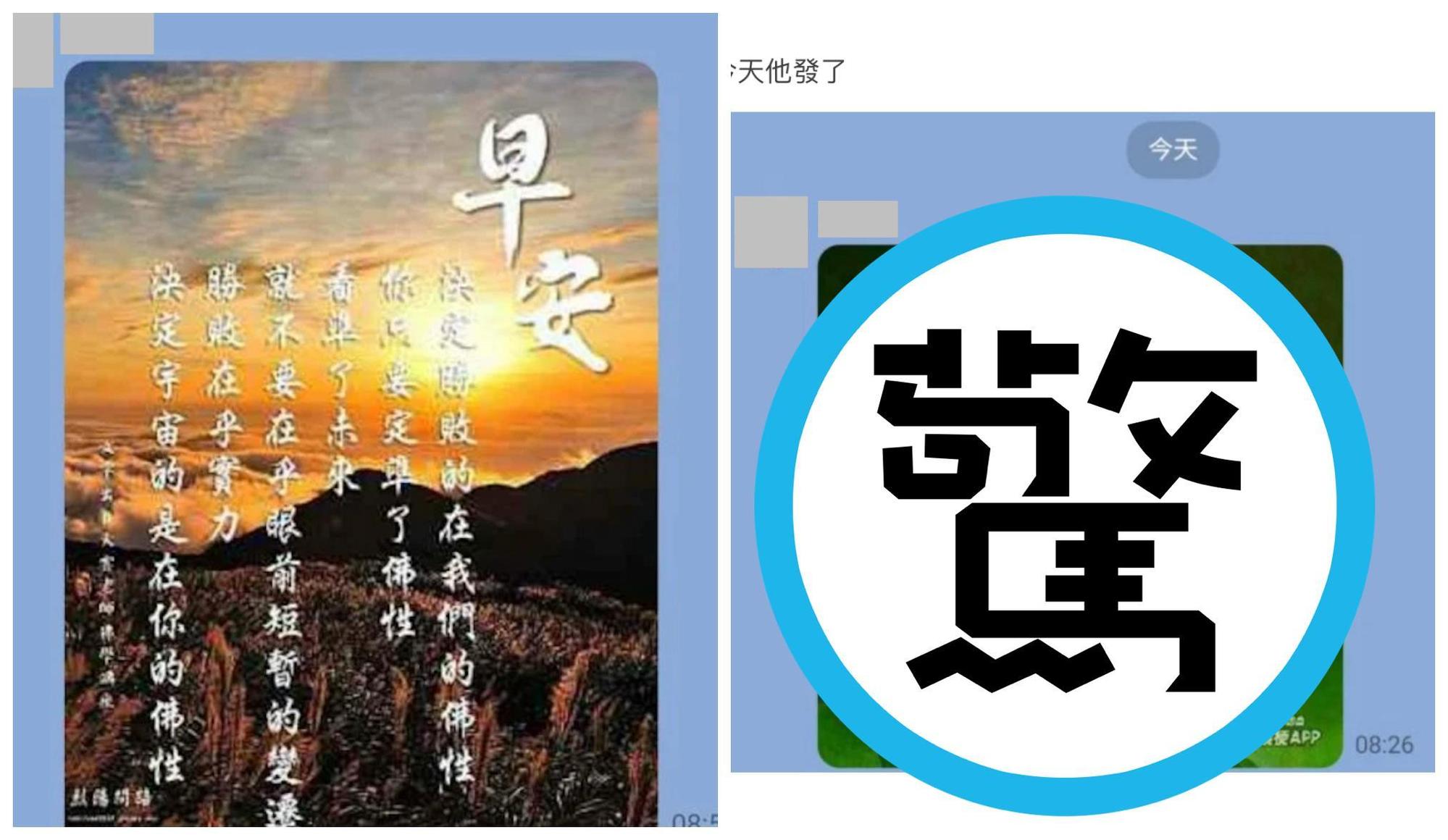 網友分享爸爸傳的「奇怪」早安圖。（翻攝Dacrd）