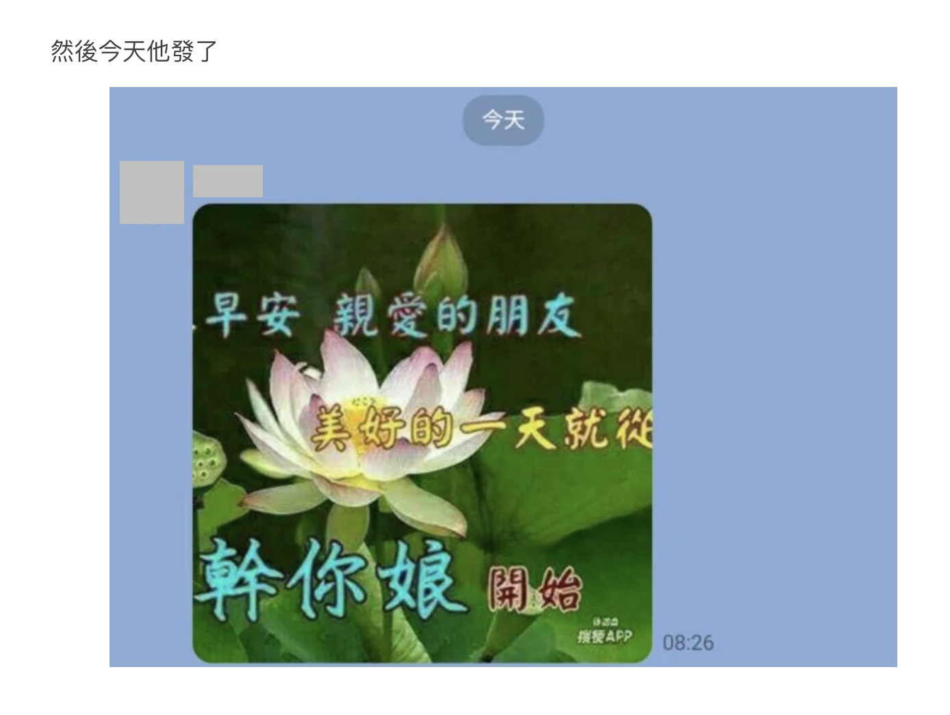 爸爸傳來奇怪的早安圖，讓原PO嚇了一大跳。（翻攝Dcard）