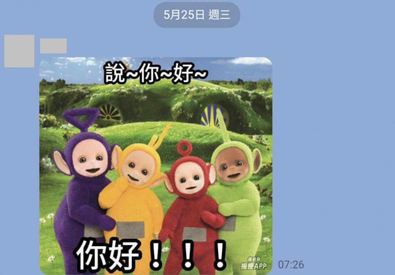 爸爸傳來天線寶寶說你好早安圖。(翻攝Dcard)