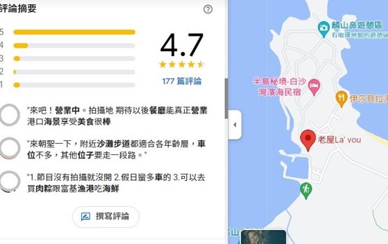 位在新北市三芝區麟山鼻漁港的「老屋」，平時並未營業，在Google地圖上卻已有4.7顆星評價。（翻攝自Google地圖）