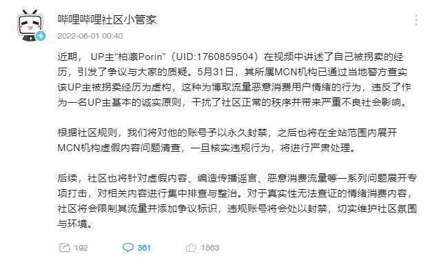 bilibili官方昨宣布,將永久封禁「睡魔柏凜porin」的帳號。(翻攝自bilibili社區小管家)