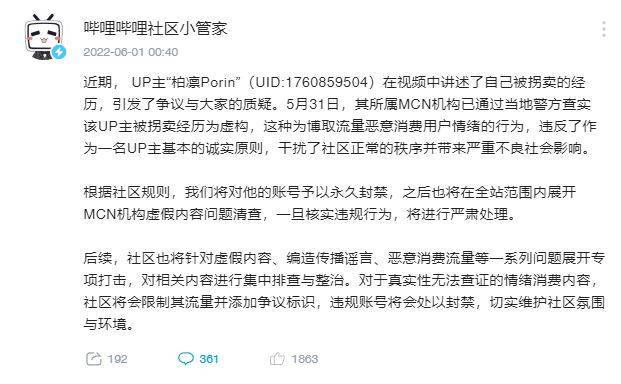 bilibili官方昨宣布，將永久封禁「睡魔柏凜porin」的帳號。（翻攝自bilibili社區小管家）