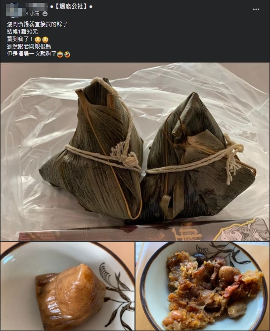 一名網友透露自己買到1顆90元的粽子，引發網友兩極討論。（翻攝自爆廢公社臉書粉專）