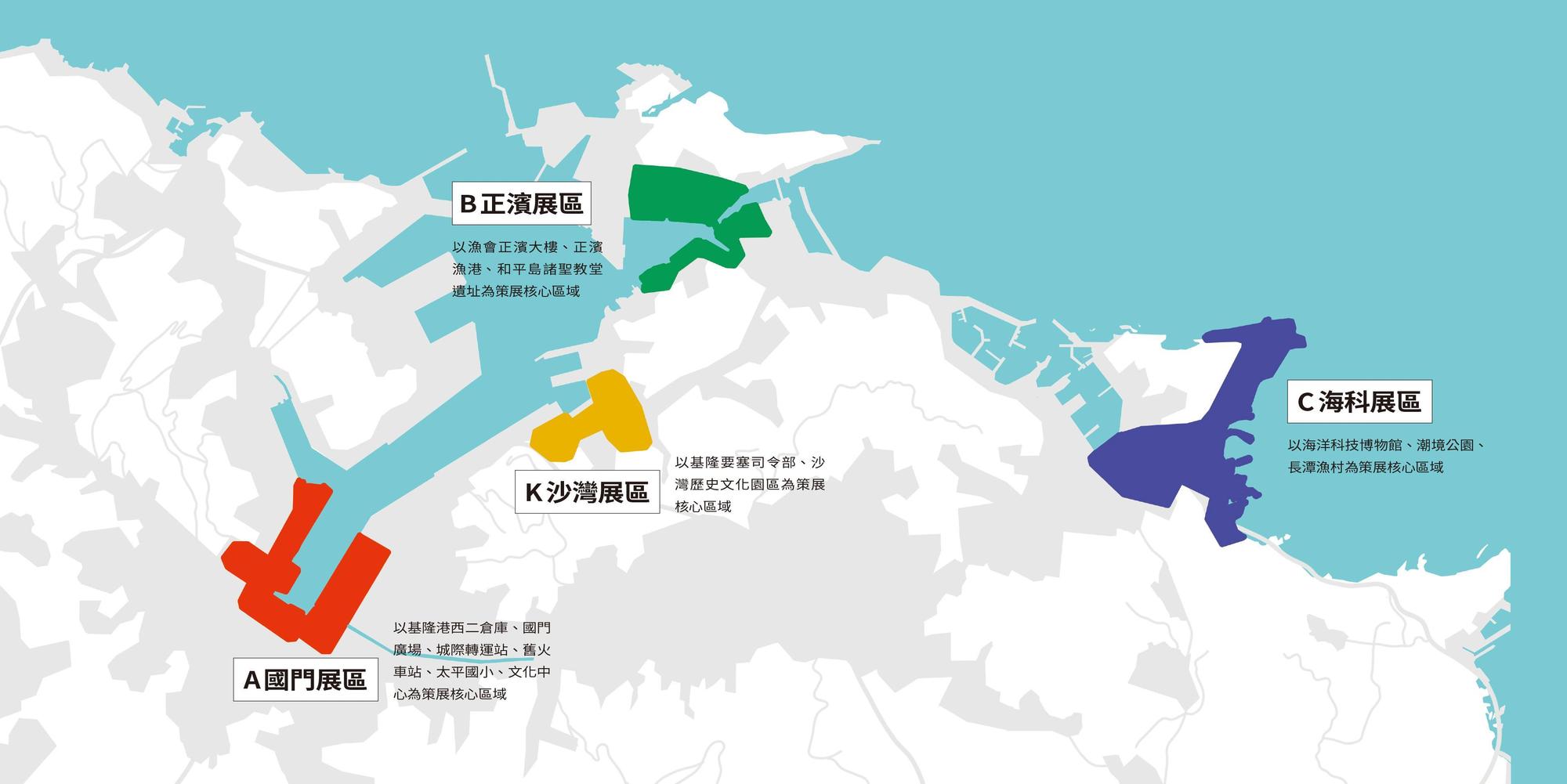 以基隆港為核心,規劃了ABC串聯三大主展區以及K衛星展區。