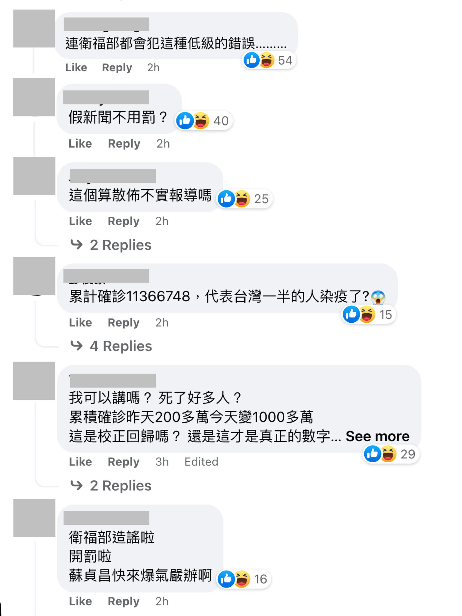網友猛酸衛福部散佈不實消息。（翻攝衛福部臉書）
