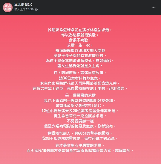 一名女網友抱怨男友求婚經歷很寒酸。(翻攝自靠北婚姻2.0臉書粉專)