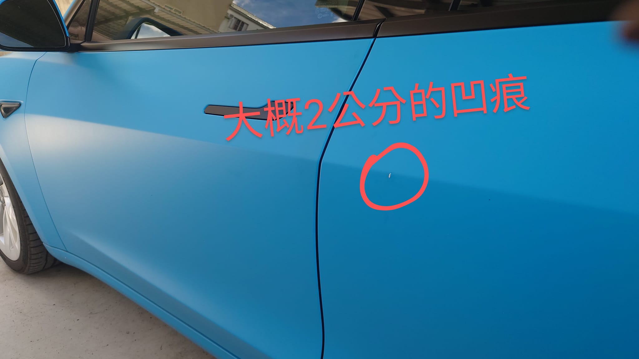 特斯拉真的被撞出大概2公分的凹痕。（翻攝自爆怨公社）