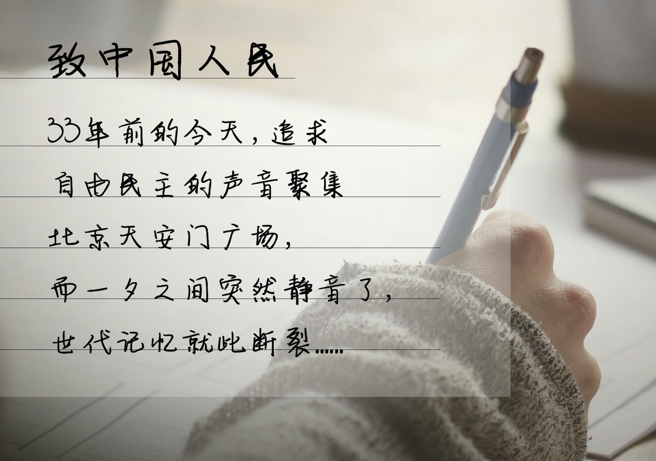 六四天安門事件33週年，我外交部今則在臉書以「簡體字」致中國人民，不妨搜尋一下「六四天安門」。（翻攝外交部臉書）