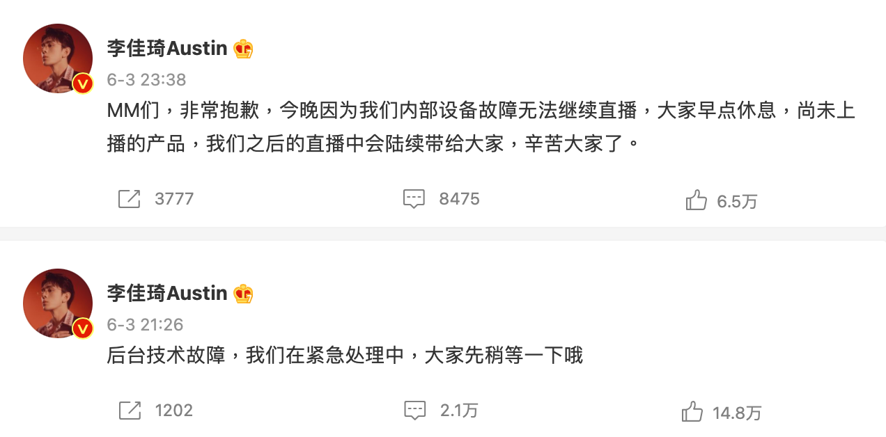 李佳琦聲稱，直播是因為內部設備故障，所以才無法繼續。（翻攝自李佳琦Austin微博）