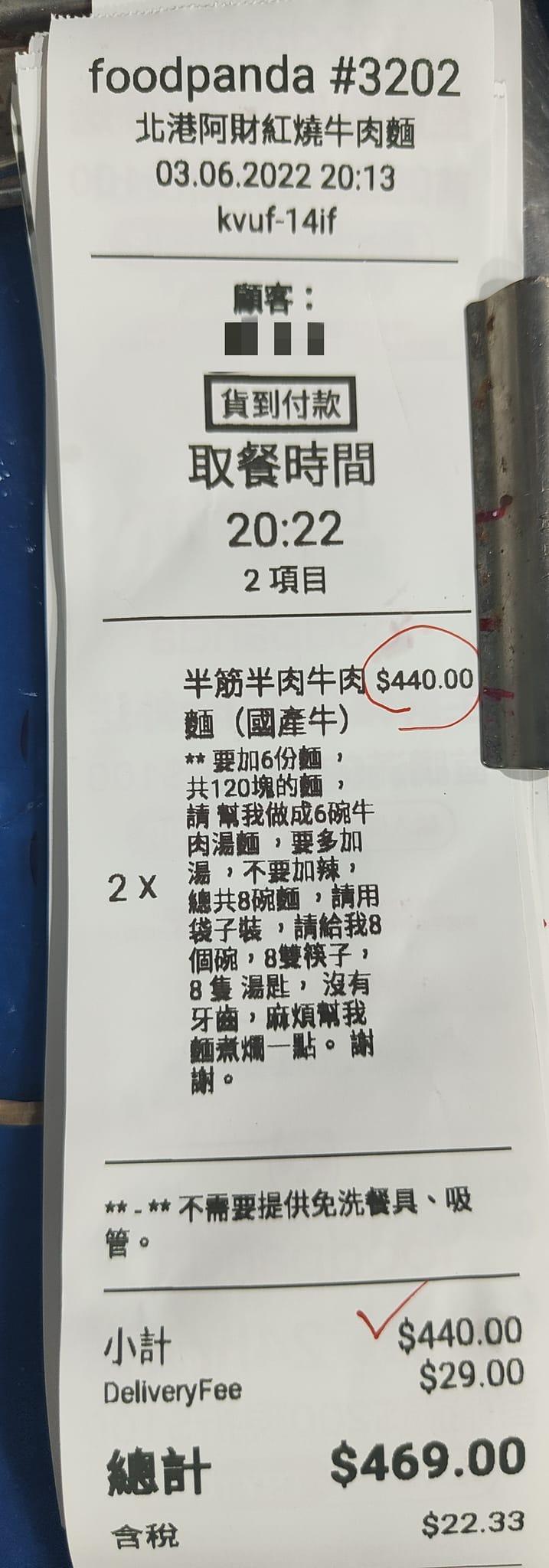 有店家分享接到外送單,客人只花兩碗牛肉麵的錢,卻備註加麵加湯,並要求分裝成8碗麵。(臉書社團foodpanda 店家交流平臺)