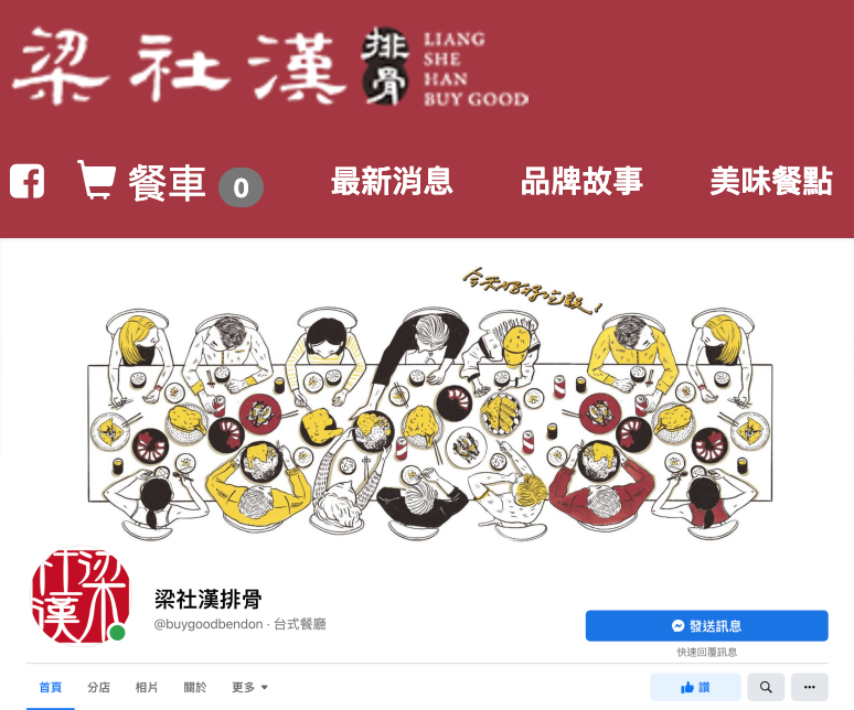 梁社漢排骨的英文直接使用「BUY GOOD」，英文和台語皆通翻法獲得網友大讚。（翻攝自梁社漢排骨官網、臉書）