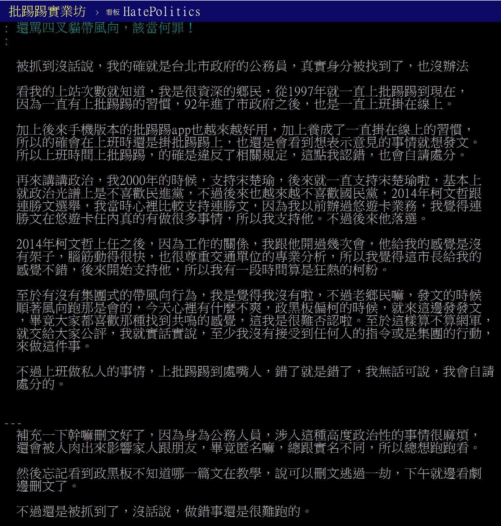 科長林育生坦言自己確實在上班時間使用PTT，但否認有集團式帶風向。（翻攝自四叉貓臉書／PTT）