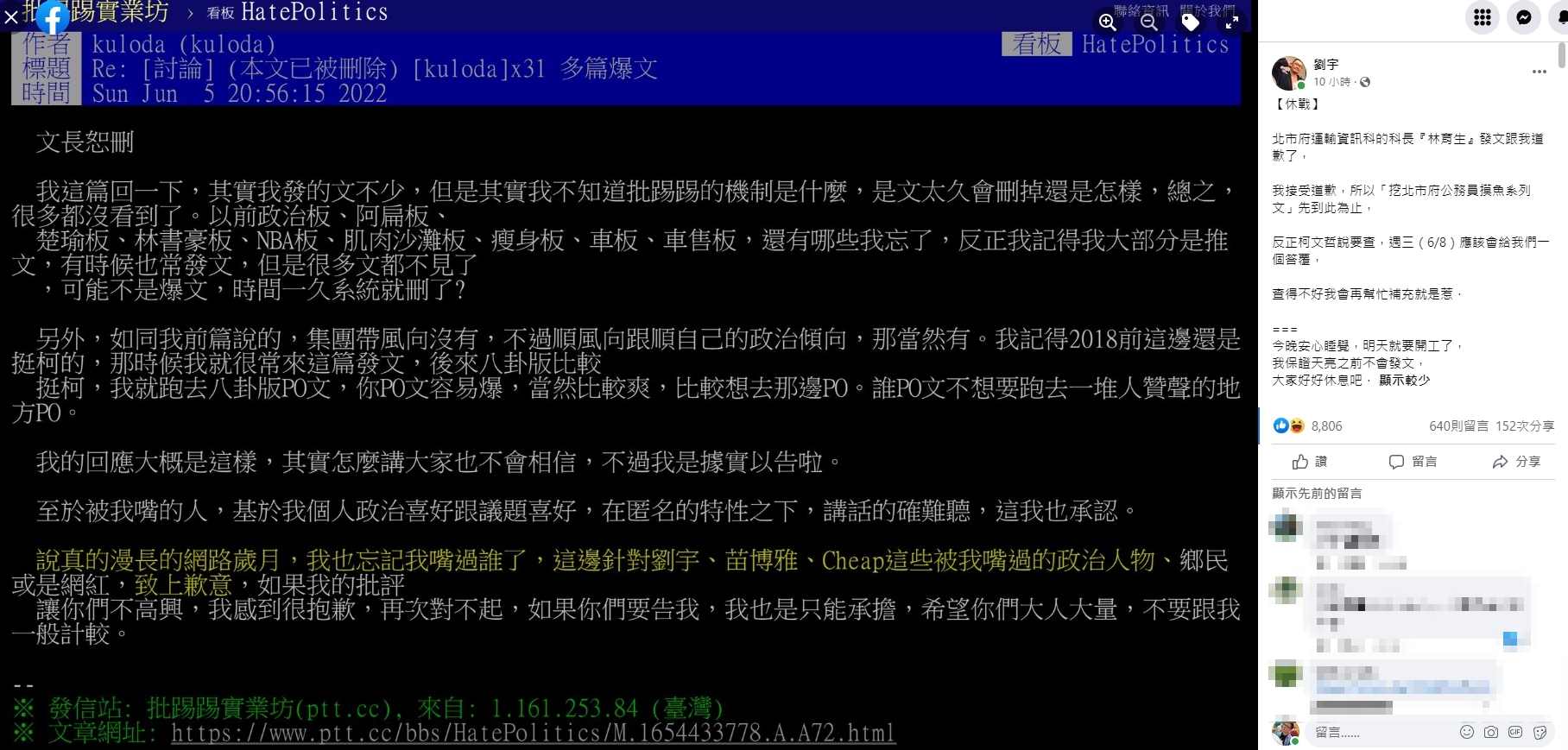 科長林育生除了表示將自請處分，也向被他罵過的政治人物或網紅道歉。（翻攝自四叉貓臉書／PTT）