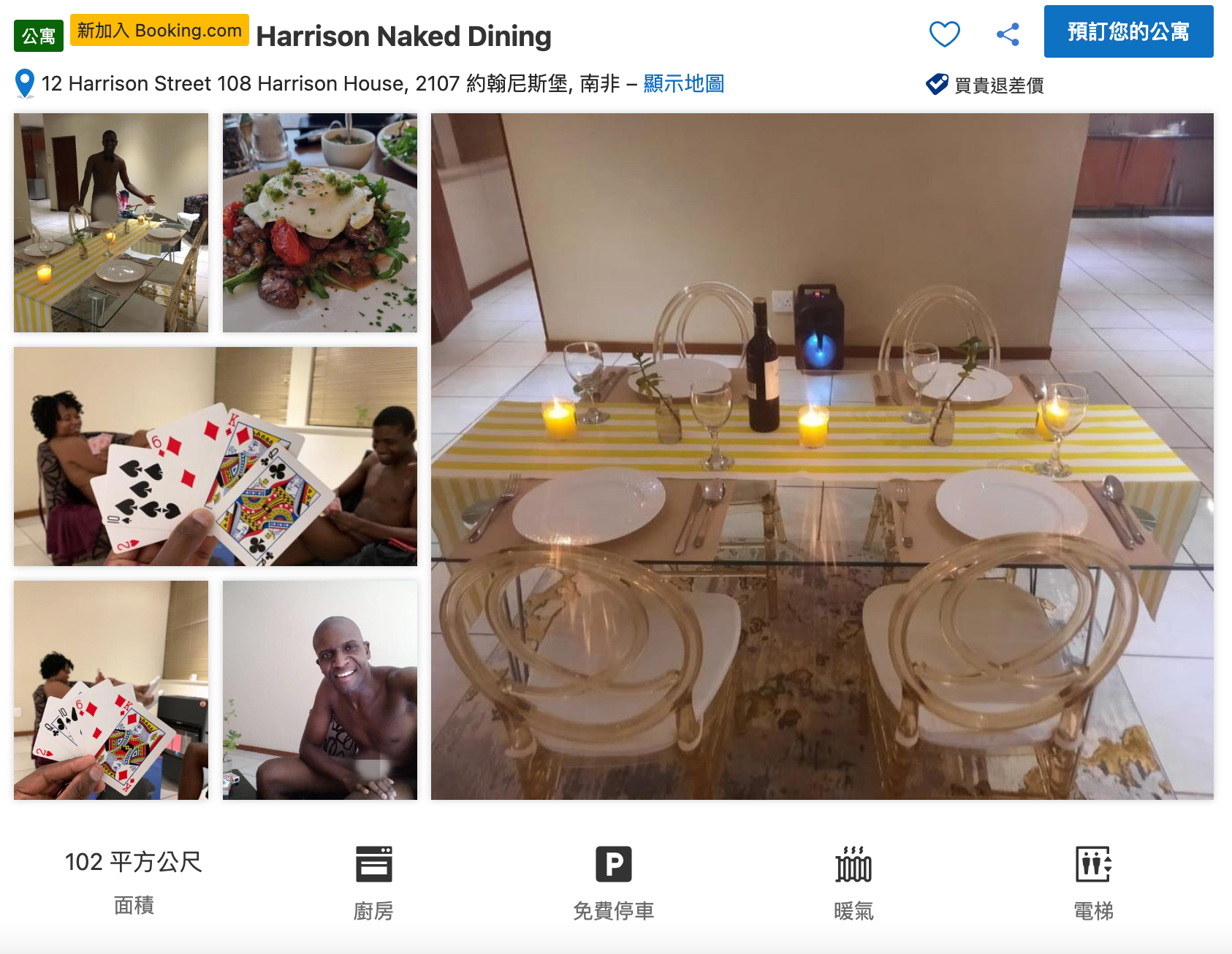 位於南非的Harrison Naked Dining專門接待裸體主義者入住。（翻攝自Booking）