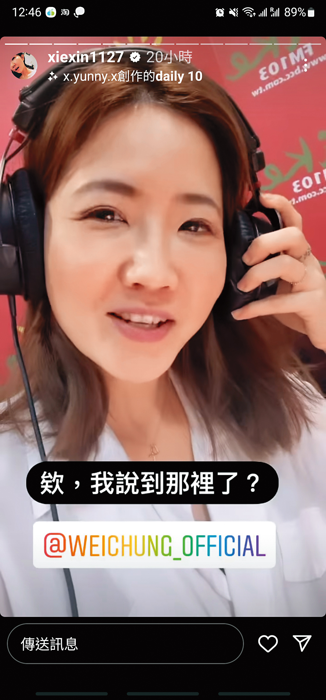 謝忻和王偉忠素無交集，但受王偉忠賞識，邀請她擔任代班主持人，也是第一次主持廣播節目。（翻攝自謝忻IG）