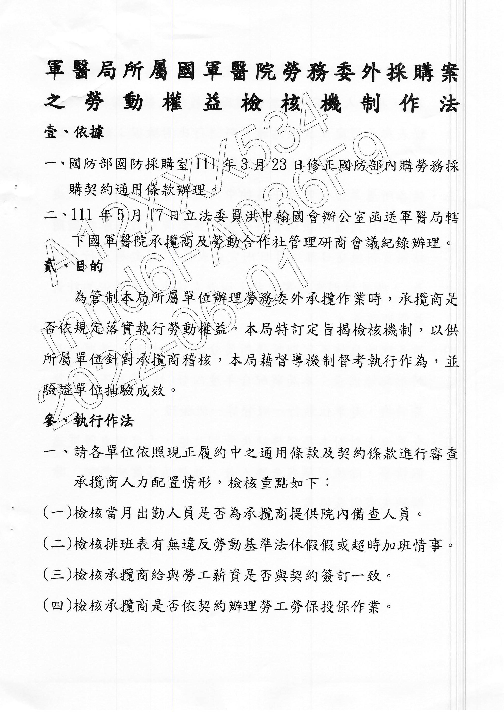 洪申翰指出，國防部軍醫局的標案有明確規範應落實執行勞動權益，質疑廠商公然違法。（洪申翰辦公室提供）