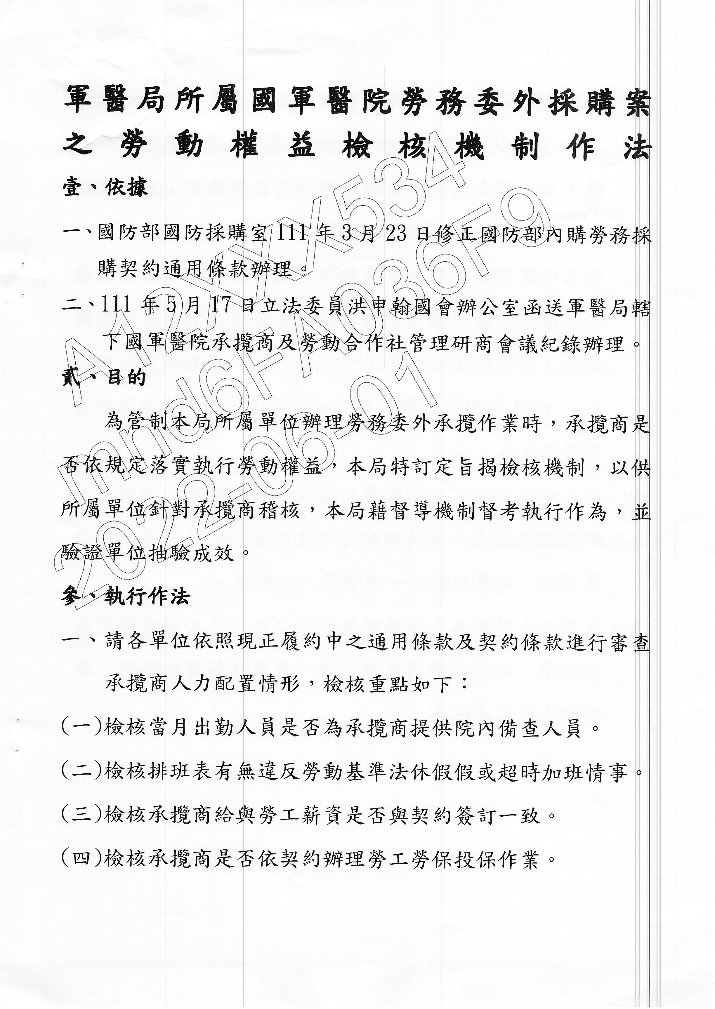 洪申翰指出,國防部軍醫局的標案有明確規範應落實執行勞動權益,質疑廠商公然違法。(洪申翰辦公室提供)