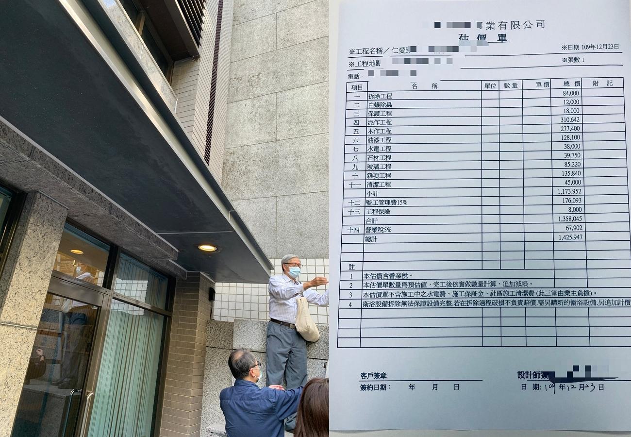 法院審理期間，曾委由結構技師鑑定漏水屋（左圖）。李男指控C女提出的漏水修繕估價單（右圖）達140餘萬是獅子大開口，（讀者提供）