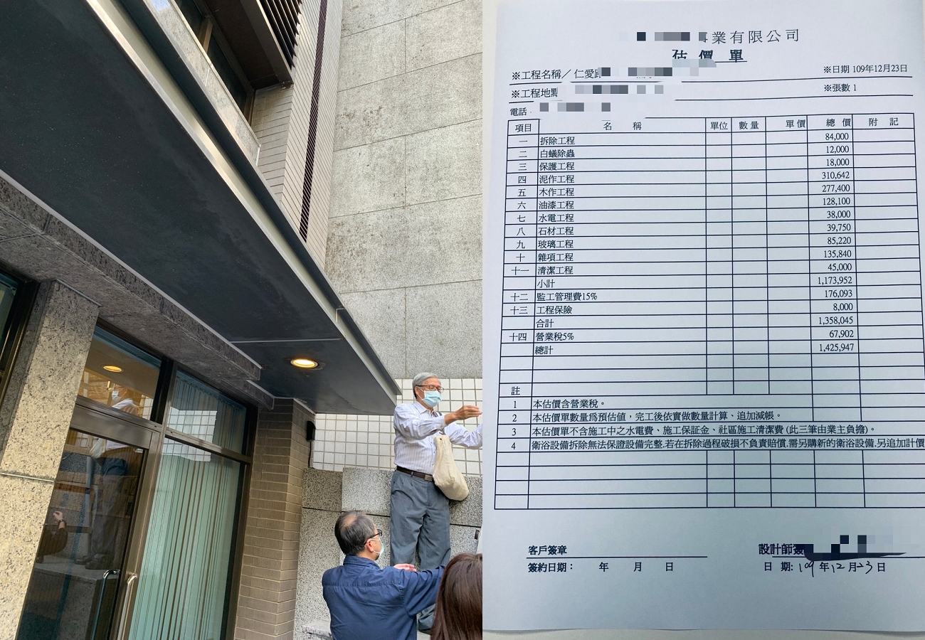 法院審理期間，曾委由結構技師鑑定漏水屋（左圖）。李男指控C女提出的漏水修繕估價單（右圖）達140餘萬是獅子大開口，（讀者提供）