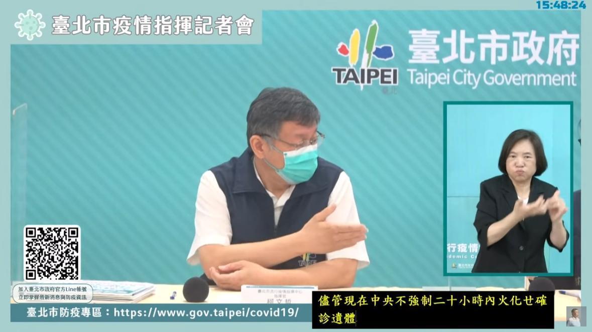 根據2021年6月8日的北市疫情記者會,當中媒體聯合提問時確實曾提過中央沒有強制要求24小時內火化。(翻攝自柯文哲YouTube)