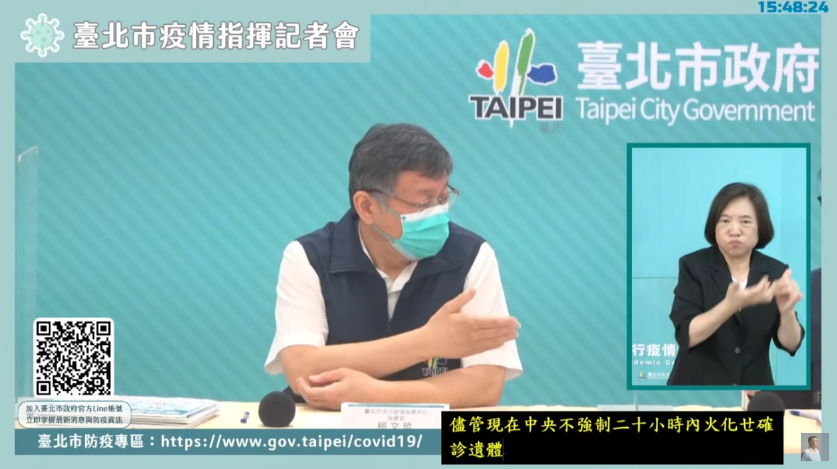 根據2021年6月8日的北市疫情記者會，當中媒體聯合提問時確實曾提過中央沒有強制要求24小時內火化。（翻攝自柯文哲YouTube）