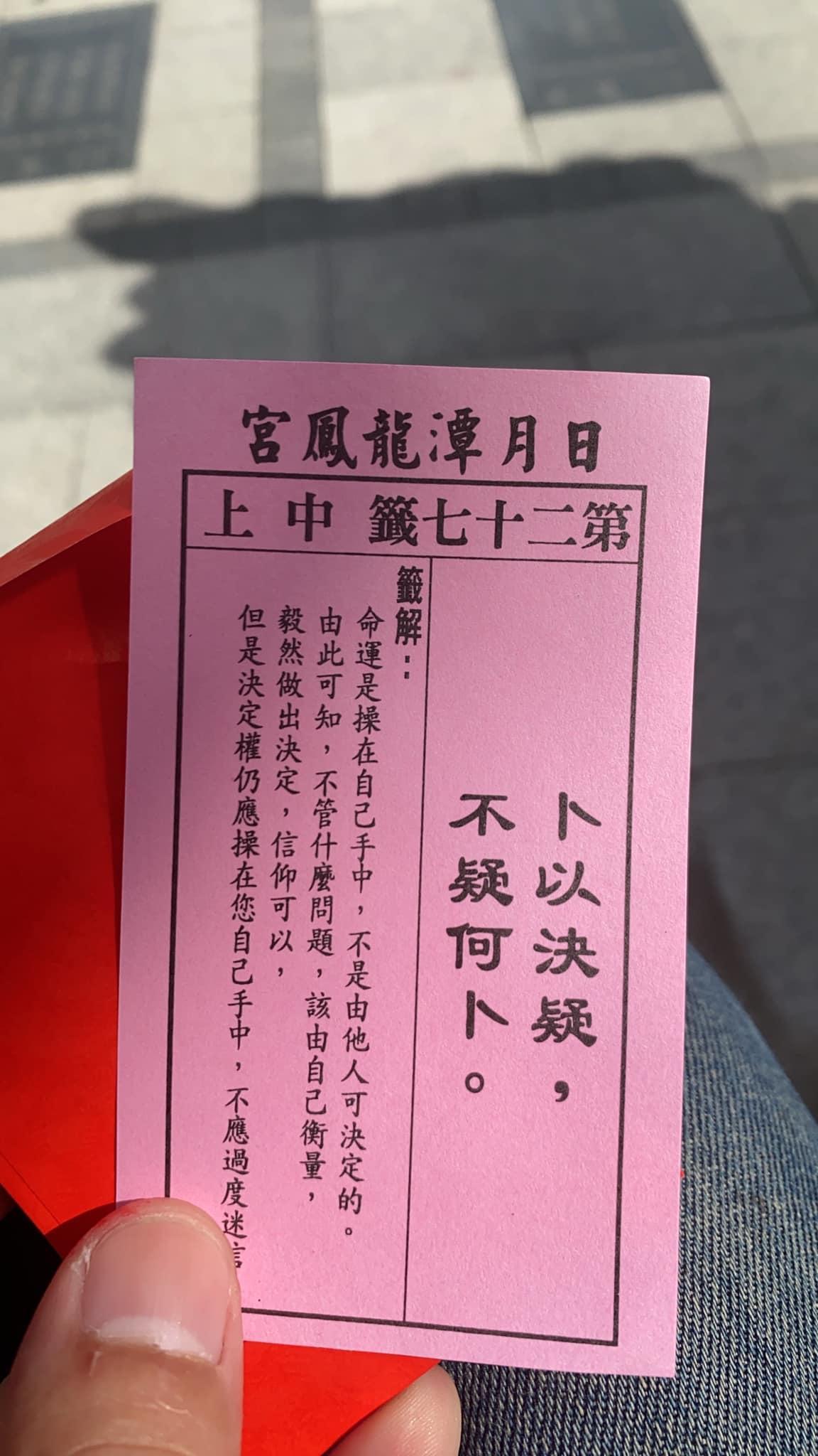 網友分享自己求姻緣的故事。（翻攝自爆廢公設公開版）