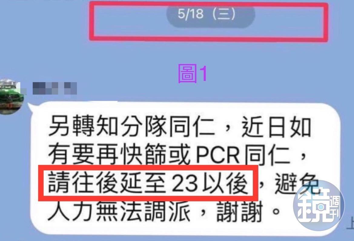 航警局安檢大隊隊員爆料隊長指示延後快篩或PCR。（讀者提供）