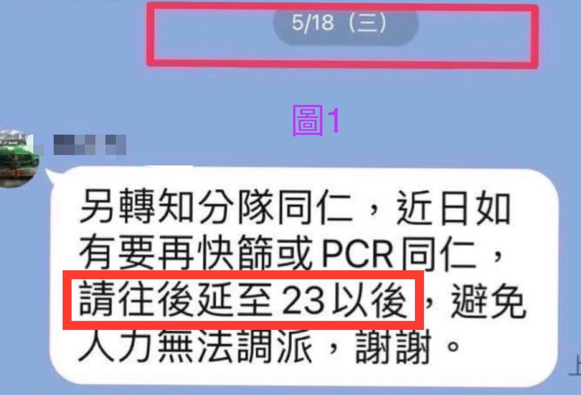 航警局安檢大隊隊員爆料隊長指示延後快篩或PCR。（讀者提供）