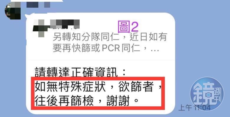 隊長在內部群組要求若無症狀者，延後快篩。（讀者提供）