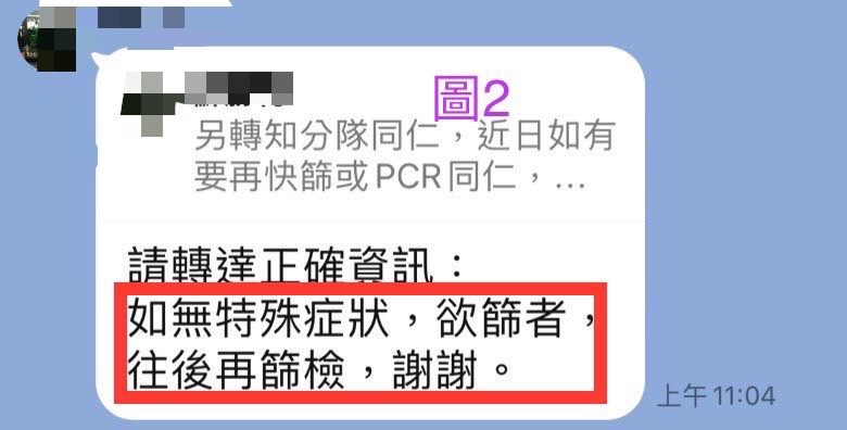 隊長在內部群組要求若無症狀者，延後快篩。（讀者提供）