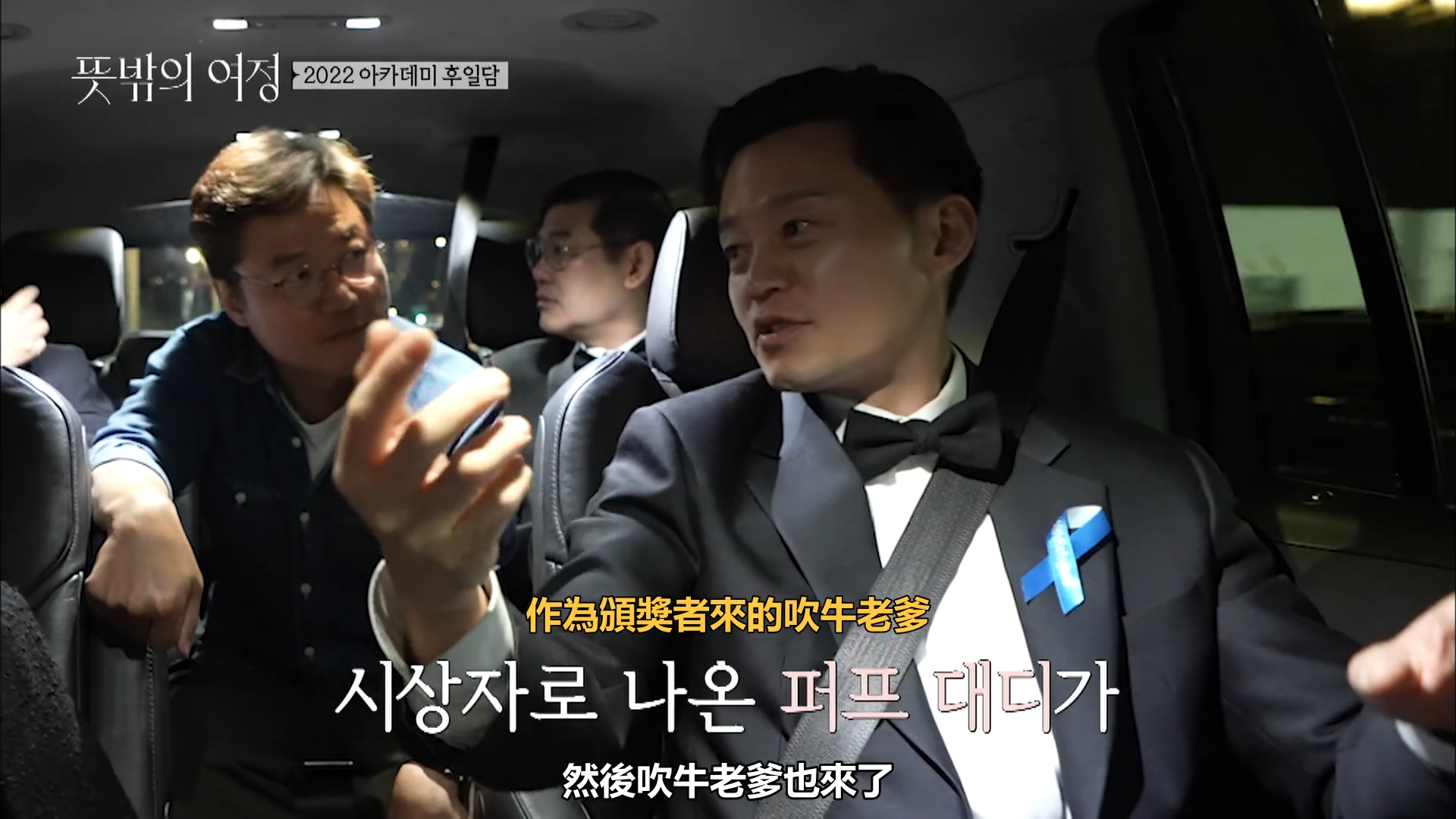 尹汝貞沒看到威爾史密斯賞巴掌 刀鋒戰士嚇傻頻問李瑞鎮「來真的?」 李瑞鎮(右)在實境秀《意外的旅程》中還原威爾史密斯巴掌現場。(翻攝自愛奇藝國際站)