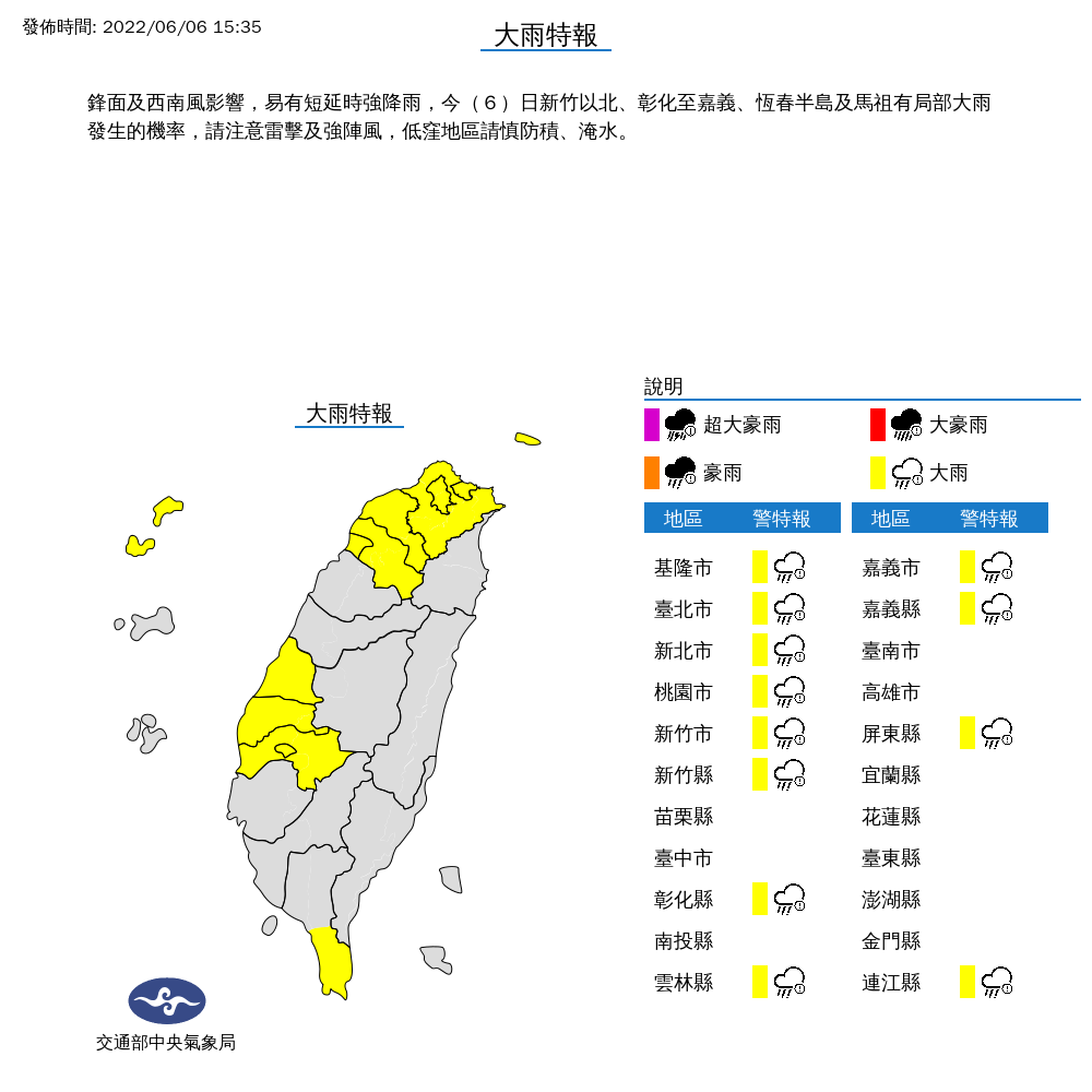 氣象局針對12縣市發布大雨特報。(氣象局提供)