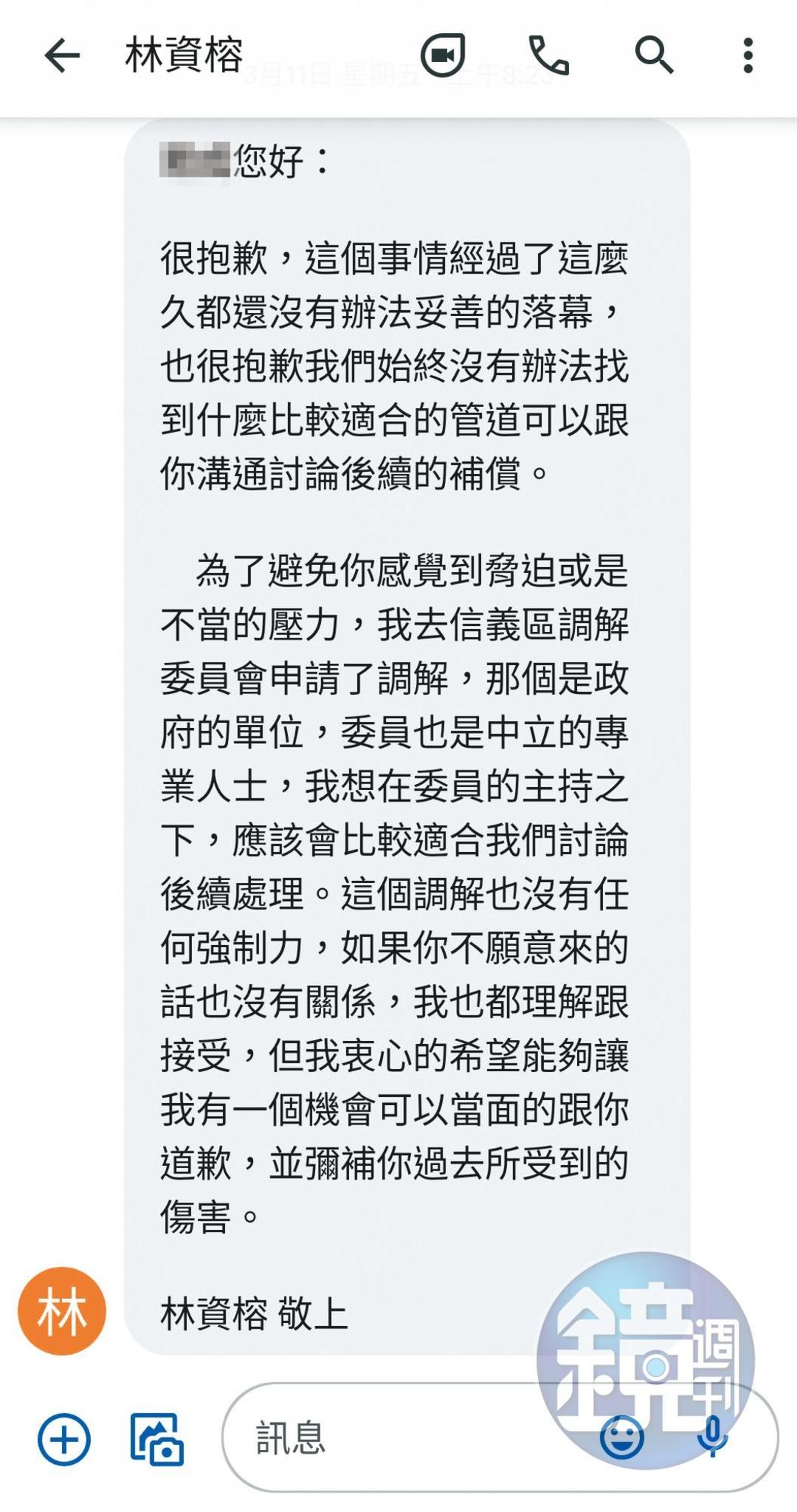 博士生A男不堪長期受辱，向校方檢舉，林資榕事後曾傳訊致歉。（讀者提供）