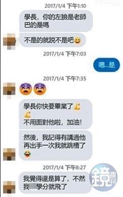 同學目擊A男被林資榕打罵，好心傳訊安慰他。（讀者提供）