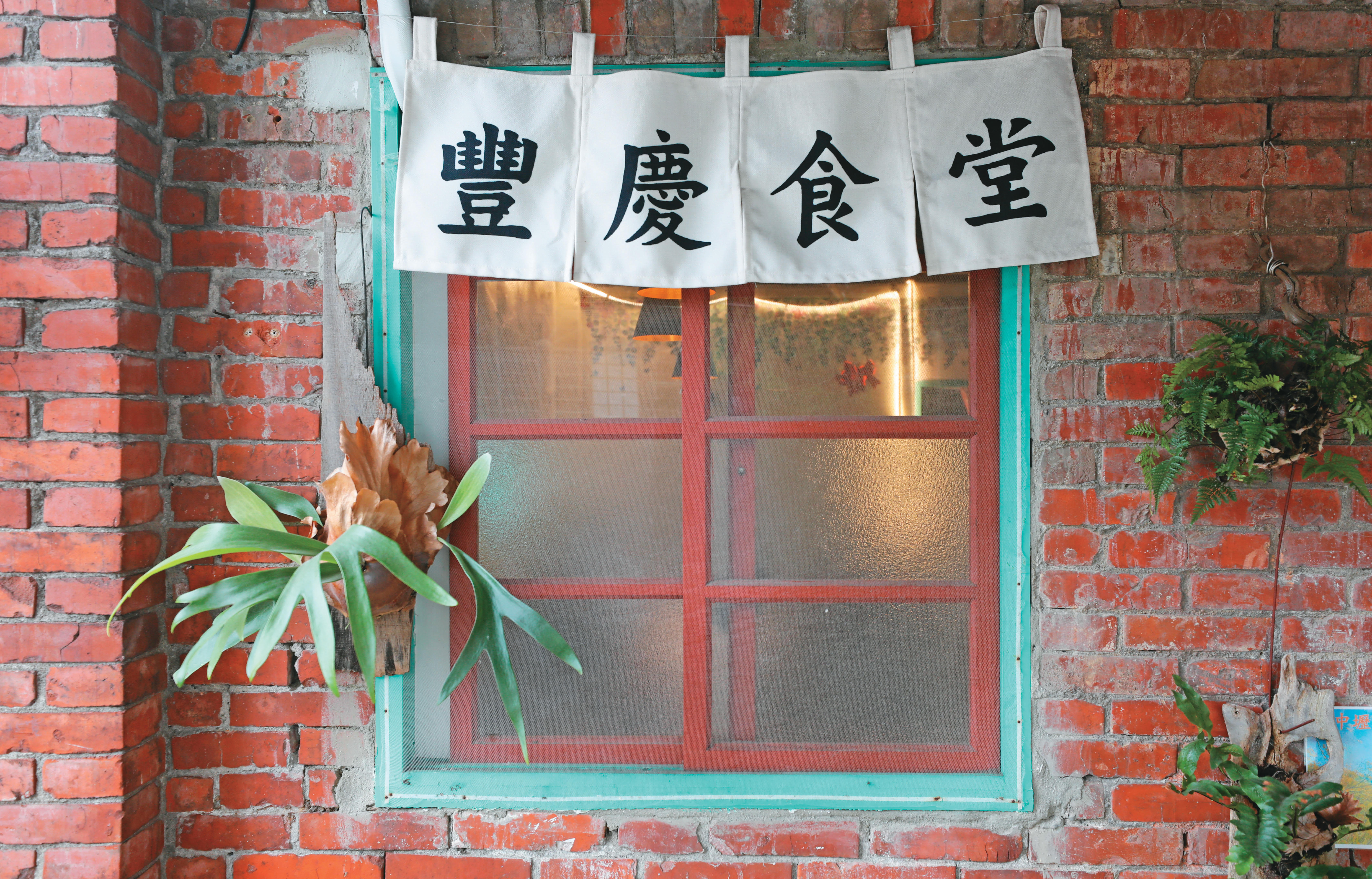 豐慶食堂過去是學生租屋處，如今成為學子和上班族常造訪的家常小館。