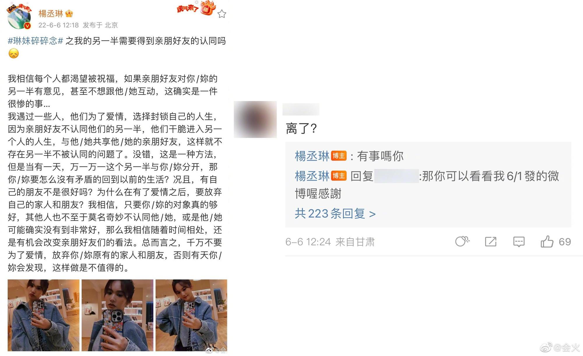 楊丞琳發文分享感情觀，網友留言「離了？」她回槓「有事嗎你」。（翻攝自楊丞琳微博）