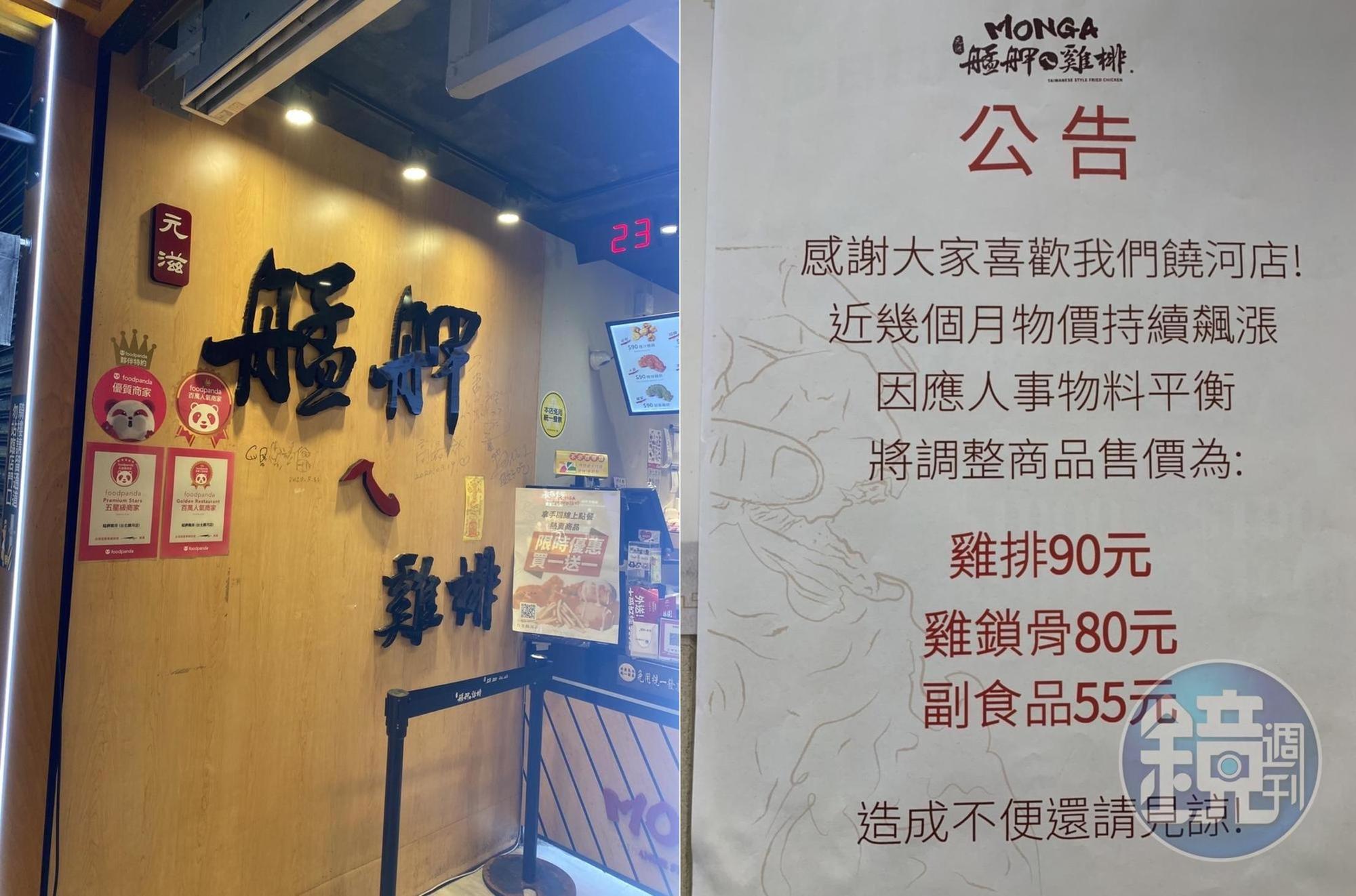 連鎖炸物品牌艋舺雞排部分分店宣布調整價格,一片從80元漲至90元。(讀者提供)
