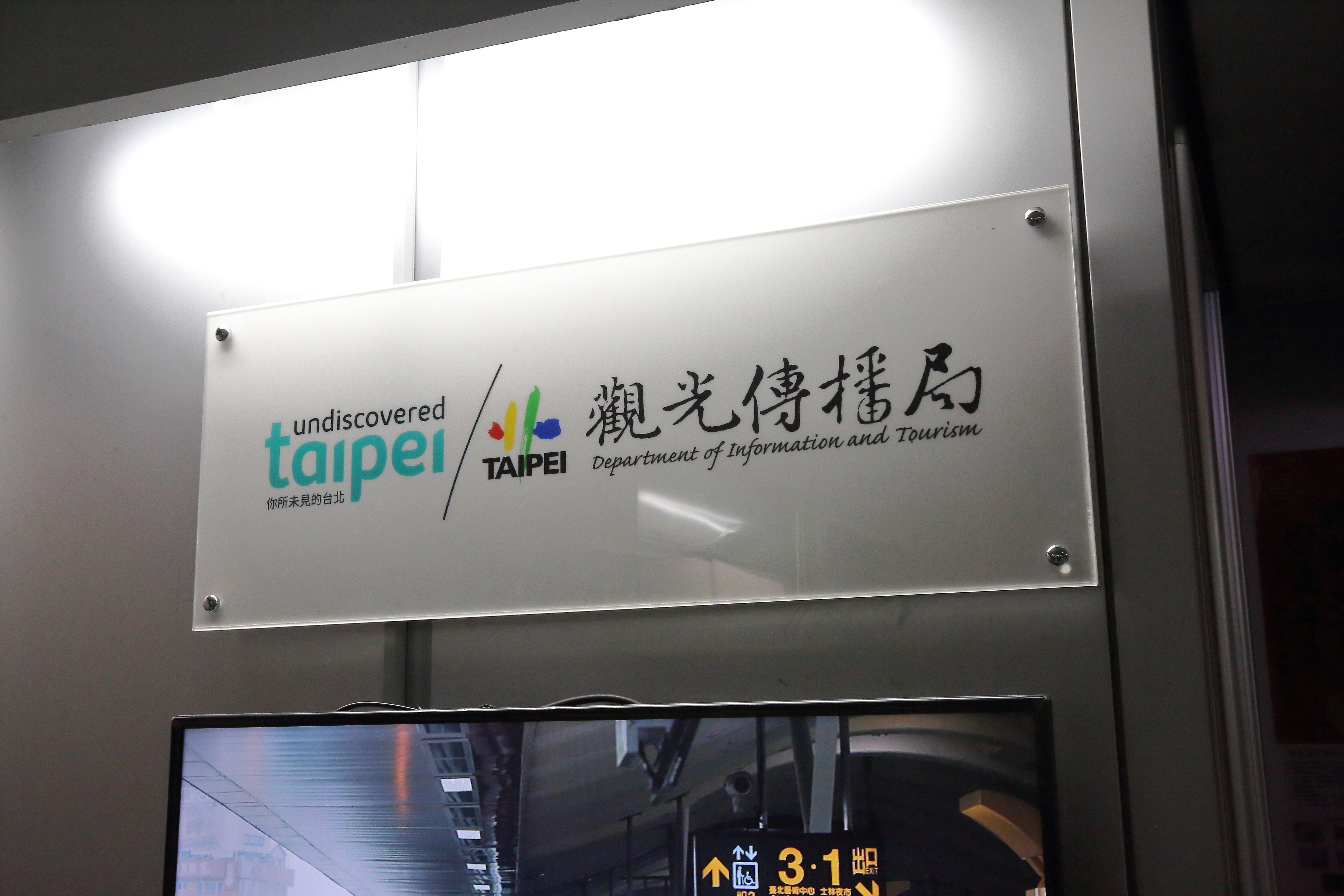 北市觀傳局針對員工在PTT發文要KPI一事回應，稱員工只是把論壇當記事本。（本刊資料照）