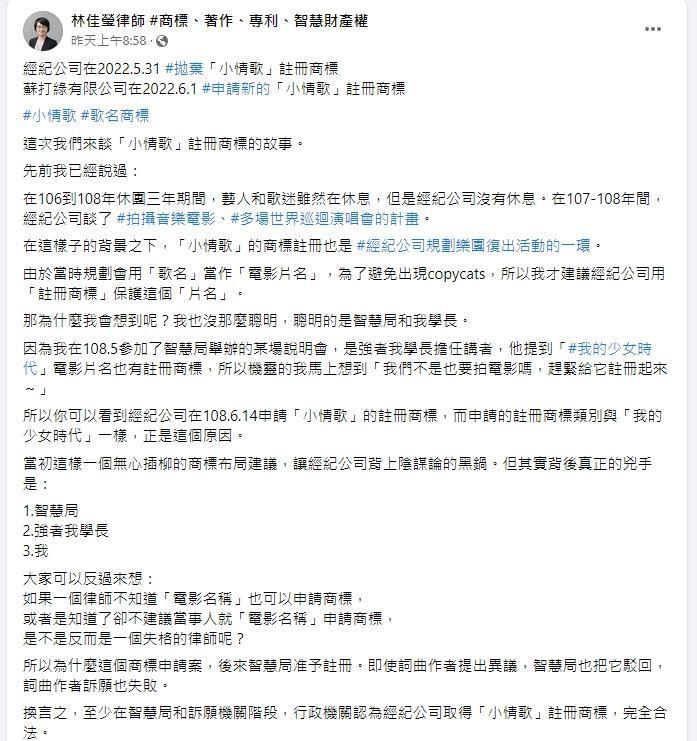 律師首曝註冊歌名的背後原因。（翻攝自林佳瑩律師臉書）