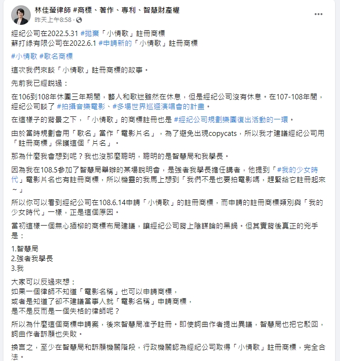 律師首曝註冊歌名的背後原因。(翻攝自林佳瑩律師臉書)