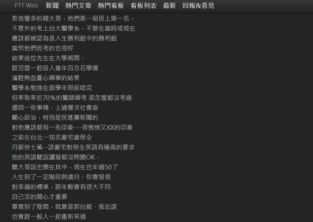 一位鄉民分享自己台大醫學系畢業的哥哥故事。(翻攝自PTT八卦版)