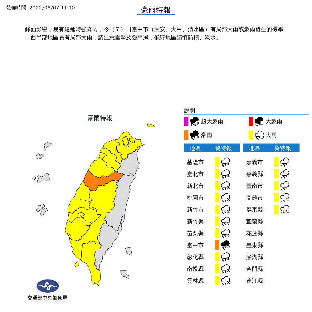 受到鋒面持續影響，中央氣象局今天針對全台16縣市發布豪雨、大雨特報。（中央氣象局提供）