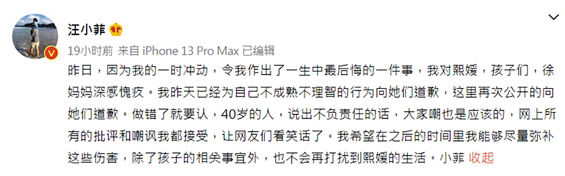 深知自己的禁藥言論讓前妻很受傷之後,汪小菲立刻刪除該文,並在第二天向大S道歉,並表示不會再打擾她。